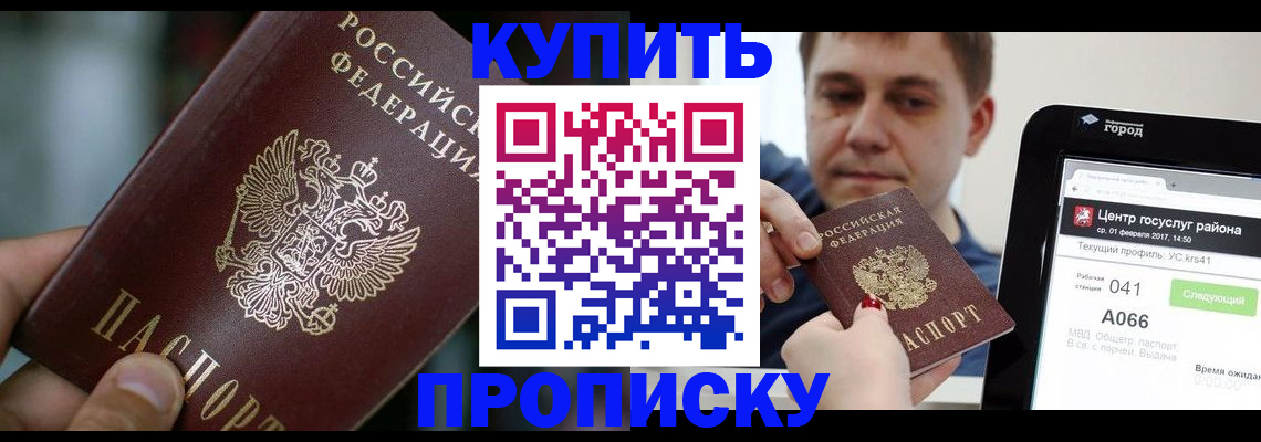 временная регистрация для всех в Шахтах