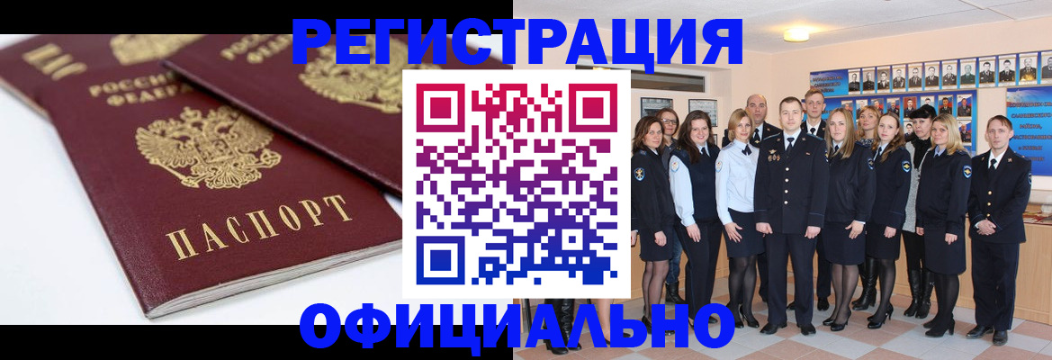 прописка законно в Шахтах