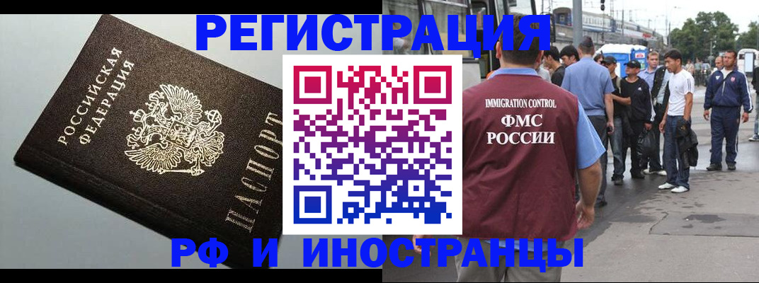 временная регистрация в квартире в Шахтах